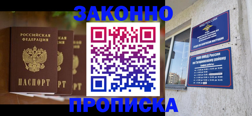 временная регистрация для школы в Североуральске